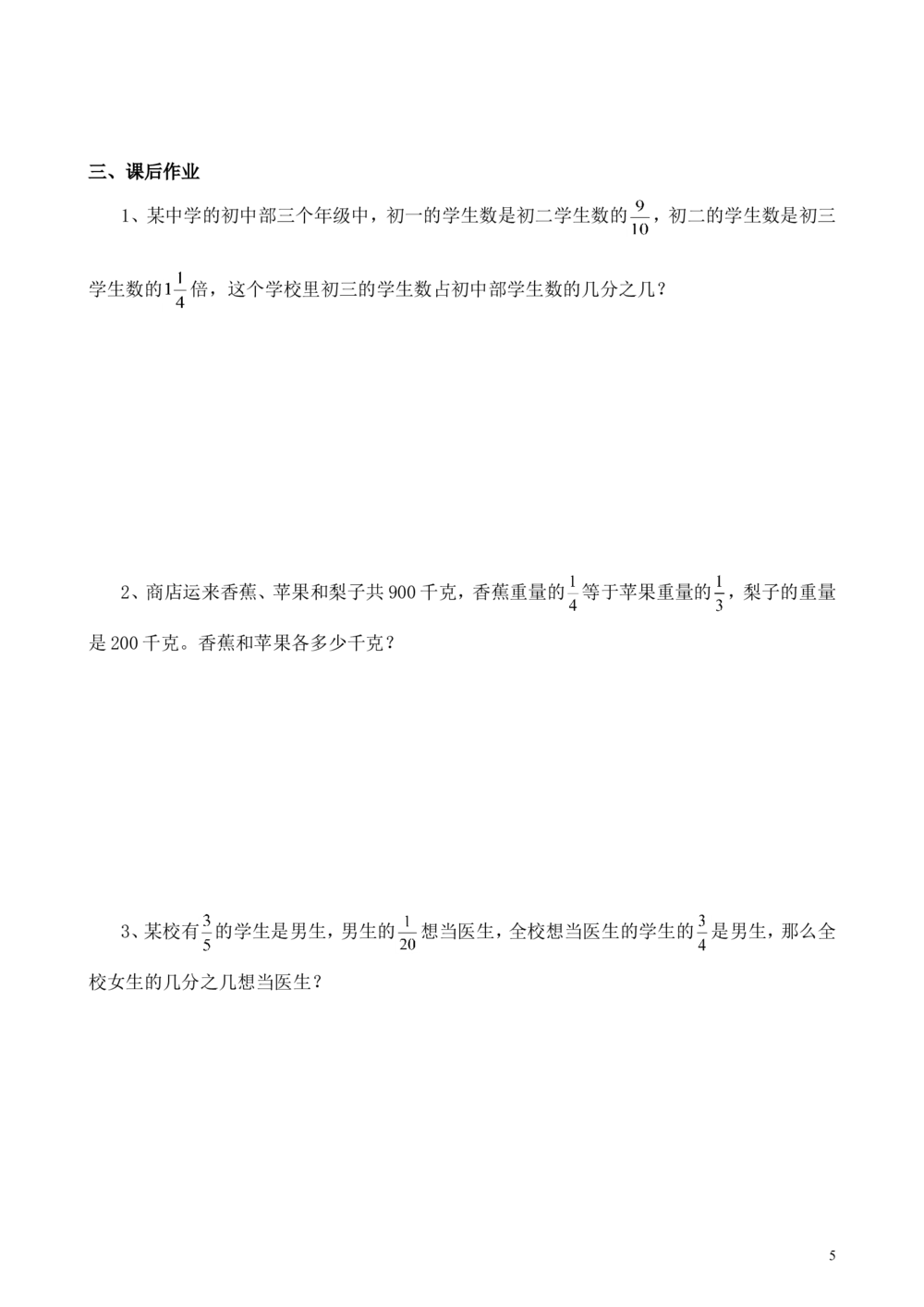 第7讲转化单位&ldquo;1&rdquo;（二）_小学奥数举一反三1-6年级相关课程_6六年级奥数《举一反三》_6六年级奥数（40讲）《举一反三》