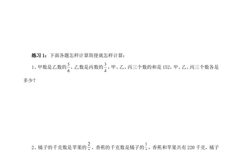 第7讲转化单位&ldquo;1&rdquo;（二）_小学奥数举一反三1-6年级相关课程_6六年级奥数《举一反三》_6六年级奥数（40讲）《举一反三》