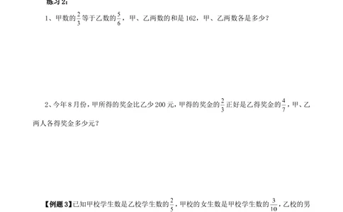 第7讲转化单位&ldquo;1&rdquo;（二）_小学奥数举一反三1-6年级相关课程_6六年级奥数《举一反三》_6六年级奥数（40讲）《举一反三》