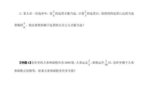 第7讲转化单位&ldquo;1&rdquo;（二）_小学奥数举一反三1-6年级相关课程_6六年级奥数《举一反三》_6六年级奥数（40讲）《举一反三》