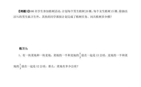 第7讲转化单位&ldquo;1&rdquo;（二）_小学奥数举一反三1-6年级相关课程_6六年级奥数《举一反三》_6六年级奥数（40讲）《举一反三》