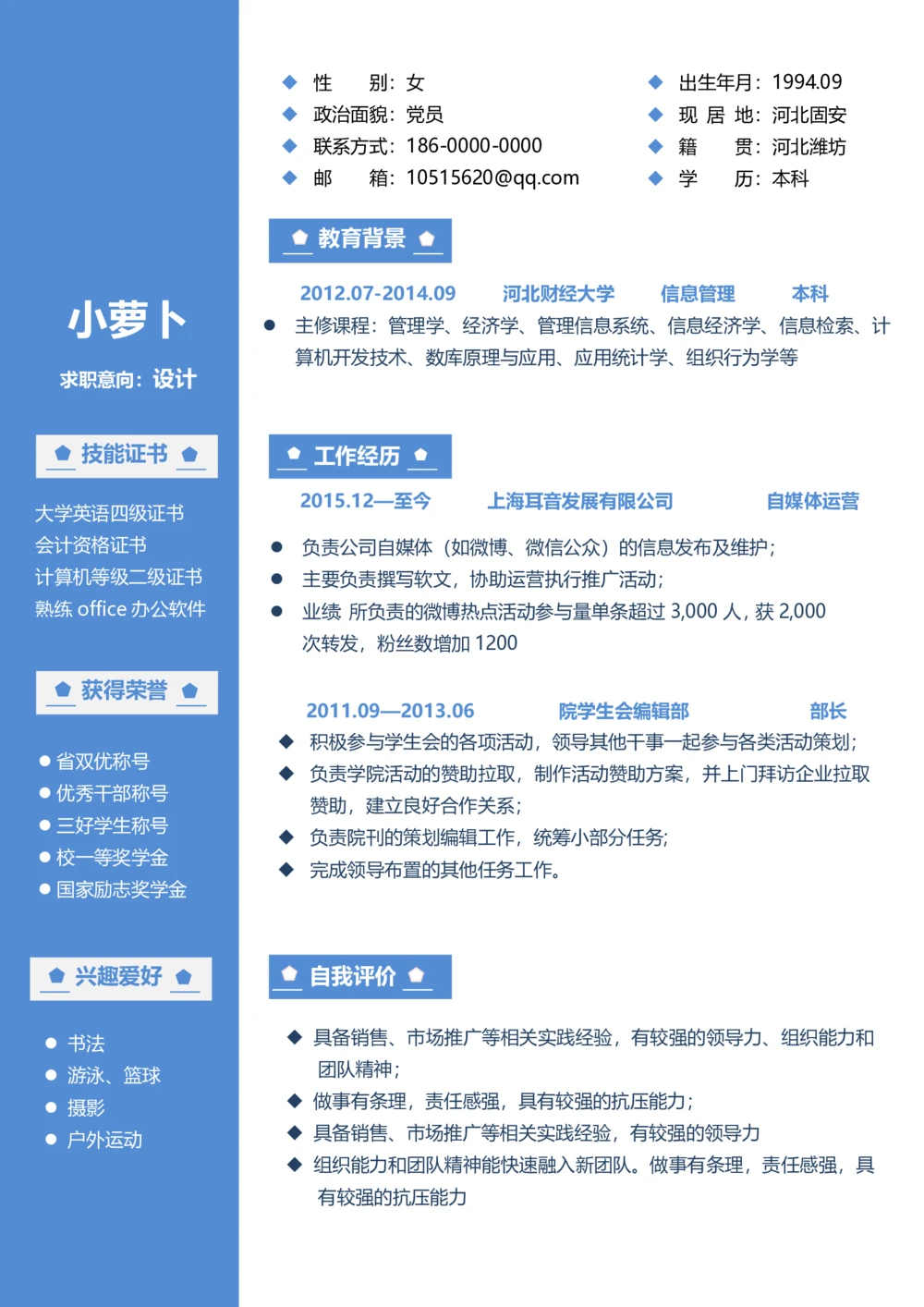 21_26考研复试_复试真题、简历模板、补充资料（旧版资料）_考研复试简历124款_106单页简历模板