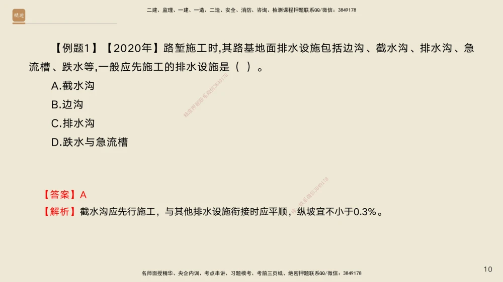 01.2025黄铃-案例速通-公路实务1_2026年一级建造师_2026年一建公路_2025年一建公路SVIP_04-冲刺串讲✿考点强化✿小灶集训_02-公路《案例速通直播》黄铃HX_讲义