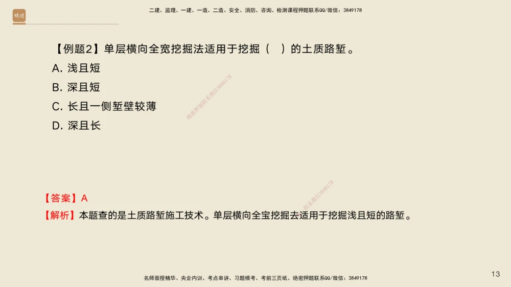 01.2025黄铃-案例速通-公路实务1_2026年一级建造师_2026年一建公路_2025年一建公路SVIP_04-冲刺串讲✿考点强化✿小灶集训_02-公路《案例速通直播》黄铃HX_讲义
