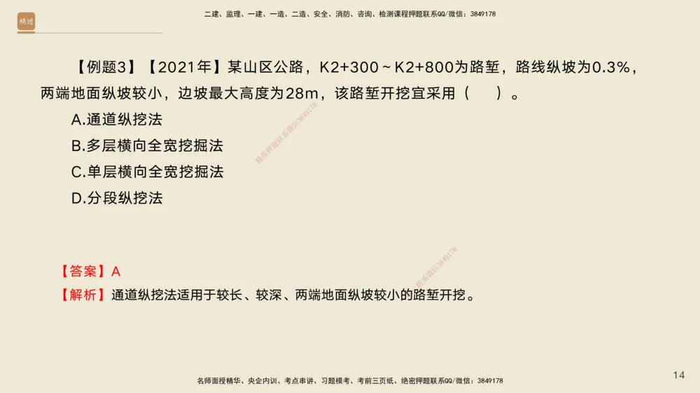 01.2025黄铃-案例速通-公路实务1_2026年一级建造师_2026年一建公路_2025年一建公路SVIP_04-冲刺串讲✿考点强化✿小灶集训_02-公路《案例速通直播》黄铃HX_讲义