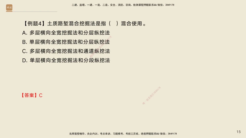 01.2025黄铃-案例速通-公路实务1_2026年一级建造师_2026年一建公路_2025年一建公路SVIP_04-冲刺串讲✿考点强化✿小灶集训_02-公路《案例速通直播》黄铃HX_讲义