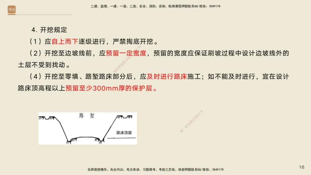 01.2025黄铃-案例速通-公路实务1_2026年一级建造师_2026年一建公路_2025年一建公路SVIP_04-冲刺串讲✿考点强化✿小灶集训_02-公路《案例速通直播》黄铃HX_讲义