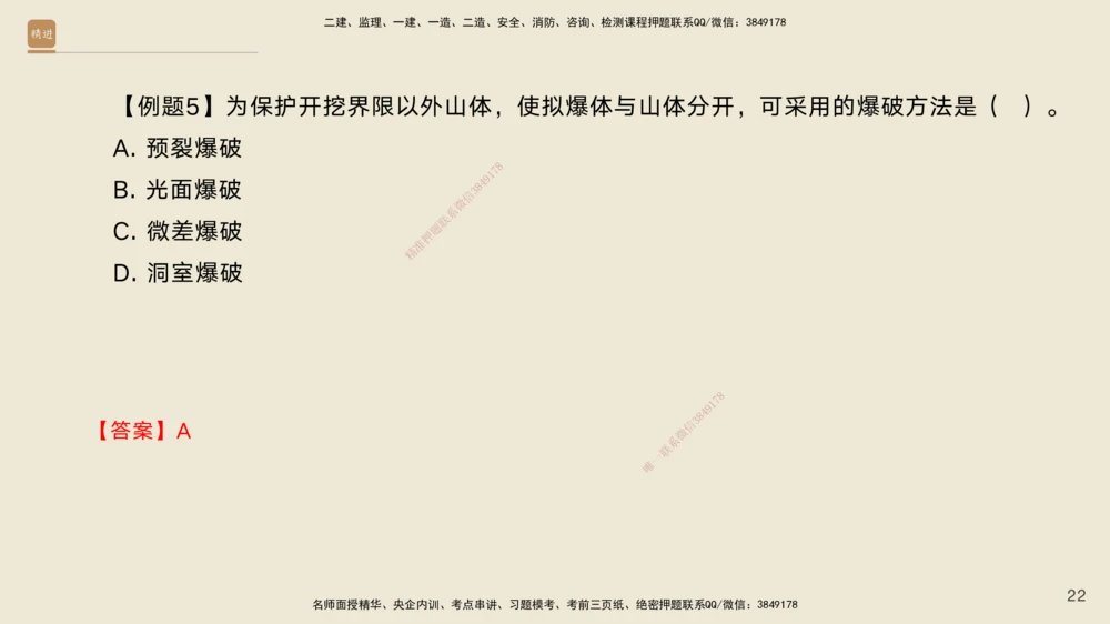 01.2025黄铃-案例速通-公路实务1_2026年一级建造师_2026年一建公路_2025年一建公路SVIP_04-冲刺串讲✿考点强化✿小灶集训_02-公路《案例速通直播》黄铃HX_讲义