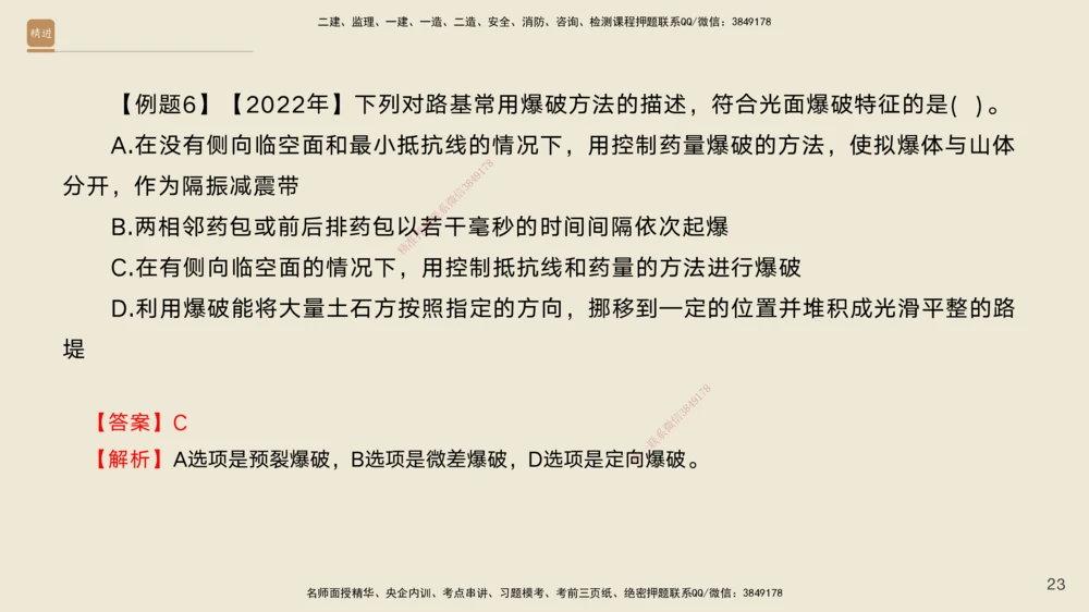 01.2025黄铃-案例速通-公路实务1_2026年一级建造师_2026年一建公路_2025年一建公路SVIP_04-冲刺串讲✿考点强化✿小灶集训_02-公路《案例速通直播》黄铃HX_讲义