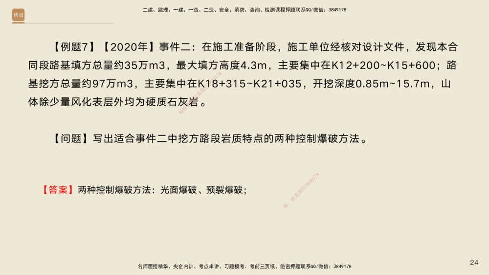 01.2025黄铃-案例速通-公路实务1_2026年一级建造师_2026年一建公路_2025年一建公路SVIP_04-冲刺串讲✿考点强化✿小灶集训_02-公路《案例速通直播》黄铃HX_讲义