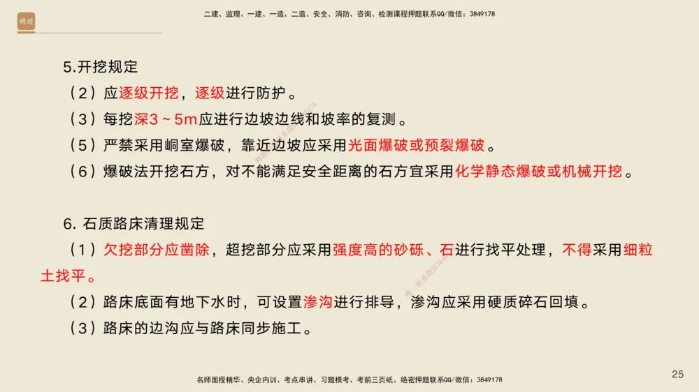 01.2025黄铃-案例速通-公路实务1_2026年一级建造师_2026年一建公路_2025年一建公路SVIP_04-冲刺串讲✿考点强化✿小灶集训_02-公路《案例速通直播》黄铃HX_讲义