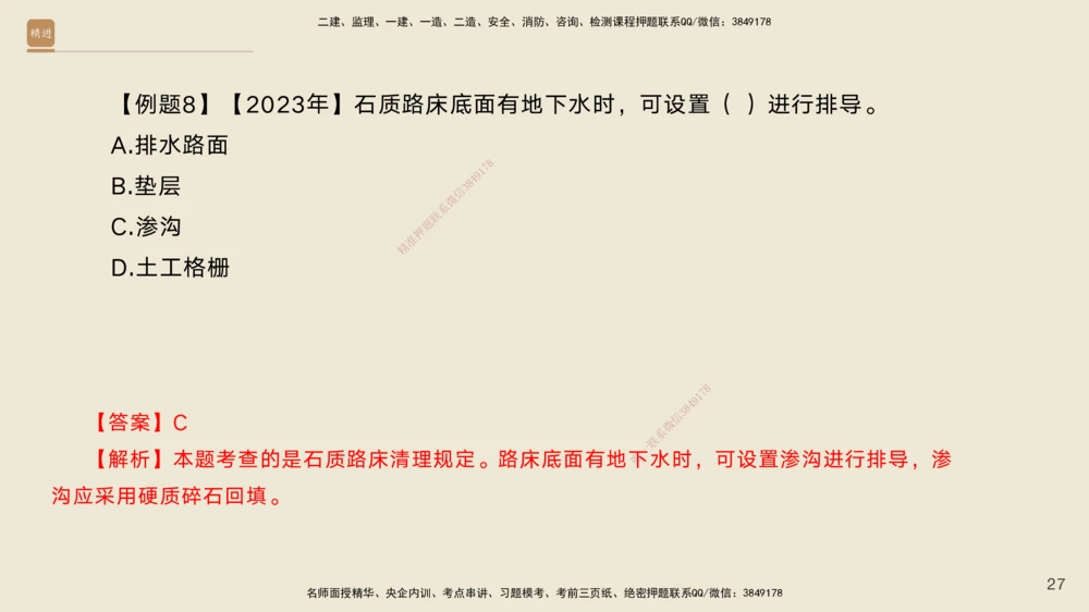 01.2025黄铃-案例速通-公路实务1_2026年一级建造师_2026年一建公路_2025年一建公路SVIP_04-冲刺串讲✿考点强化✿小灶集训_02-公路《案例速通直播》黄铃HX_讲义