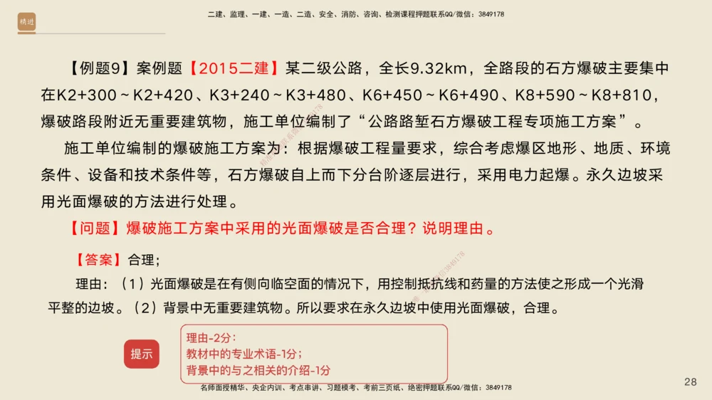 01.2025黄铃-案例速通-公路实务1_2026年一级建造师_2026年一建公路_2025年一建公路SVIP_04-冲刺串讲✿考点强化✿小灶集训_02-公路《案例速通直播》黄铃HX_讲义