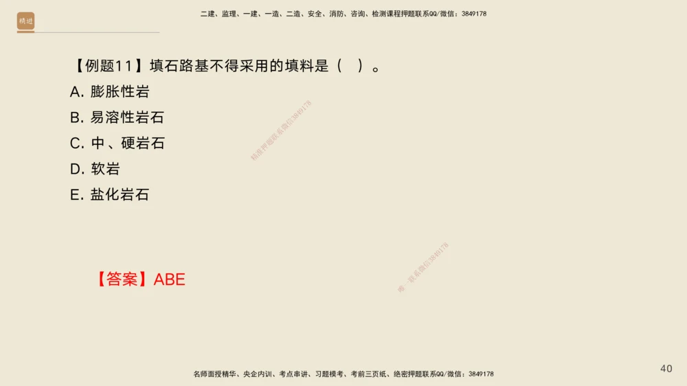01.2025黄铃-案例速通-公路实务1_2026年一级建造师_2026年一建公路_2025年一建公路SVIP_04-冲刺串讲✿考点强化✿小灶集训_02-公路《案例速通直播》黄铃HX_讲义