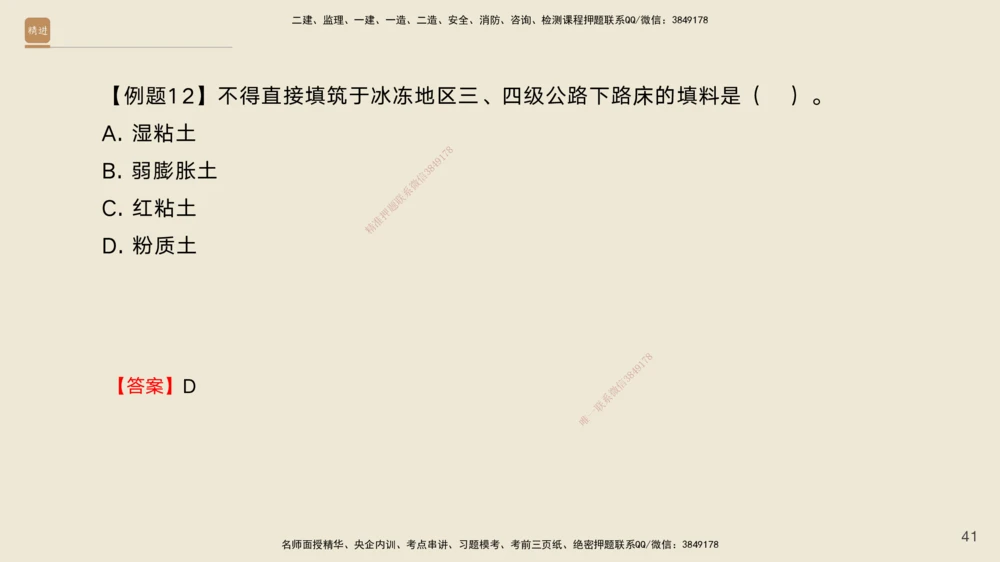 01.2025黄铃-案例速通-公路实务1_2026年一级建造师_2026年一建公路_2025年一建公路SVIP_04-冲刺串讲✿考点强化✿小灶集训_02-公路《案例速通直播》黄铃HX_讲义