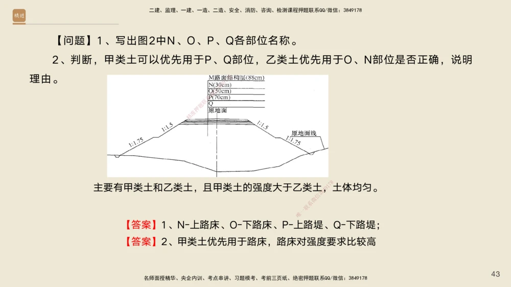 01.2025黄铃-案例速通-公路实务1_2026年一级建造师_2026年一建公路_2025年一建公路SVIP_04-冲刺串讲✿考点强化✿小灶集训_02-公路《案例速通直播》黄铃HX_讲义
