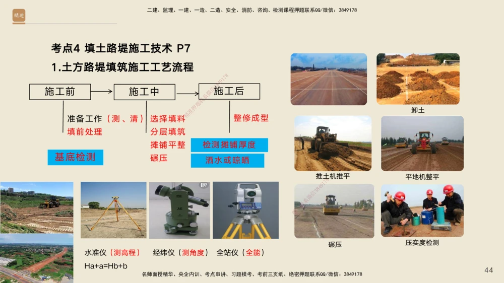 01.2025黄铃-案例速通-公路实务1_2026年一级建造师_2026年一建公路_2025年一建公路SVIP_04-冲刺串讲✿考点强化✿小灶集训_02-公路《案例速通直播》黄铃HX_讲义