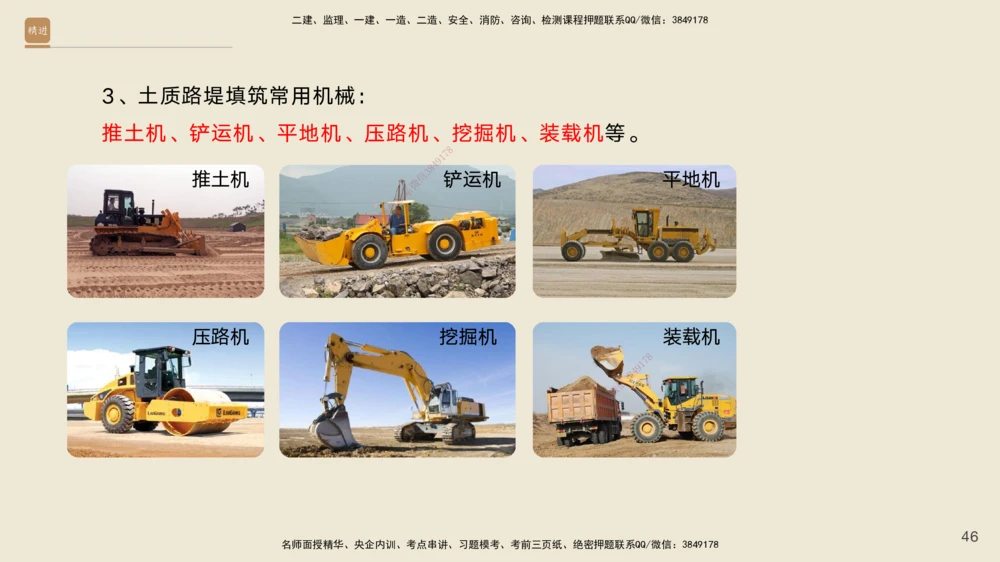 01.2025黄铃-案例速通-公路实务1_2026年一级建造师_2026年一建公路_2025年一建公路SVIP_04-冲刺串讲✿考点强化✿小灶集训_02-公路《案例速通直播》黄铃HX_讲义