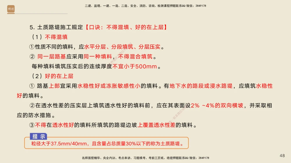 01.2025黄铃-案例速通-公路实务1_2026年一级建造师_2026年一建公路_2025年一建公路SVIP_04-冲刺串讲✿考点强化✿小灶集训_02-公路《案例速通直播》黄铃HX_讲义
