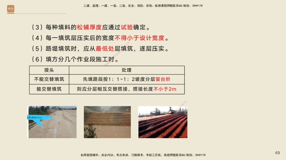 01.2025黄铃-案例速通-公路实务1_2026年一级建造师_2026年一建公路_2025年一建公路SVIP_04-冲刺串讲✿考点强化✿小灶集训_02-公路《案例速通直播》黄铃HX_讲义