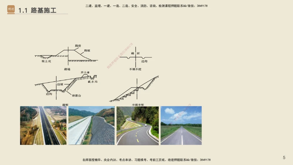 01.2025黄铃-案例速通-公路实务1_2026年一级建造师_2026年一建公路_2025年一建公路SVIP_04-冲刺串讲✿考点强化✿小灶集训_02-公路《案例速通直播》黄铃HX_讲义