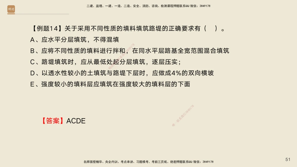01.2025黄铃-案例速通-公路实务1_2026年一级建造师_2026年一建公路_2025年一建公路SVIP_04-冲刺串讲✿考点强化✿小灶集训_02-公路《案例速通直播》黄铃HX_讲义