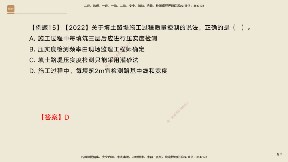 01.2025黄铃-案例速通-公路实务1_2026年一级建造师_2026年一建公路_2025年一建公路SVIP_04-冲刺串讲✿考点强化✿小灶集训_02-公路《案例速通直播》黄铃HX_讲义