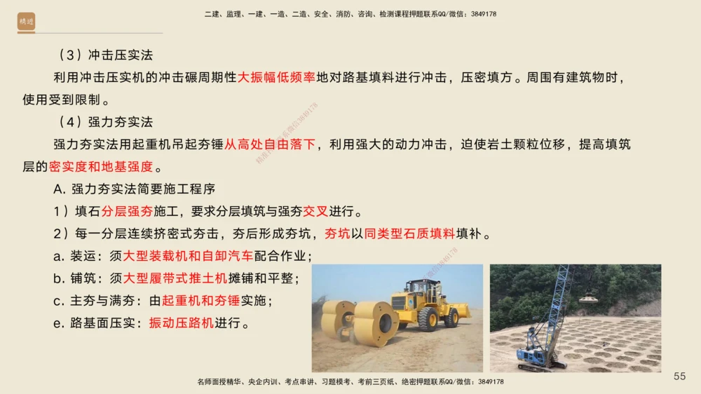 01.2025黄铃-案例速通-公路实务1_2026年一级建造师_2026年一建公路_2025年一建公路SVIP_04-冲刺串讲✿考点强化✿小灶集训_02-公路《案例速通直播》黄铃HX_讲义