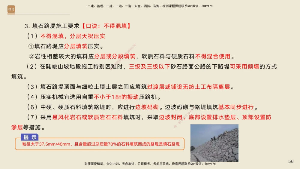 01.2025黄铃-案例速通-公路实务1_2026年一级建造师_2026年一建公路_2025年一建公路SVIP_04-冲刺串讲✿考点强化✿小灶集训_02-公路《案例速通直播》黄铃HX_讲义
