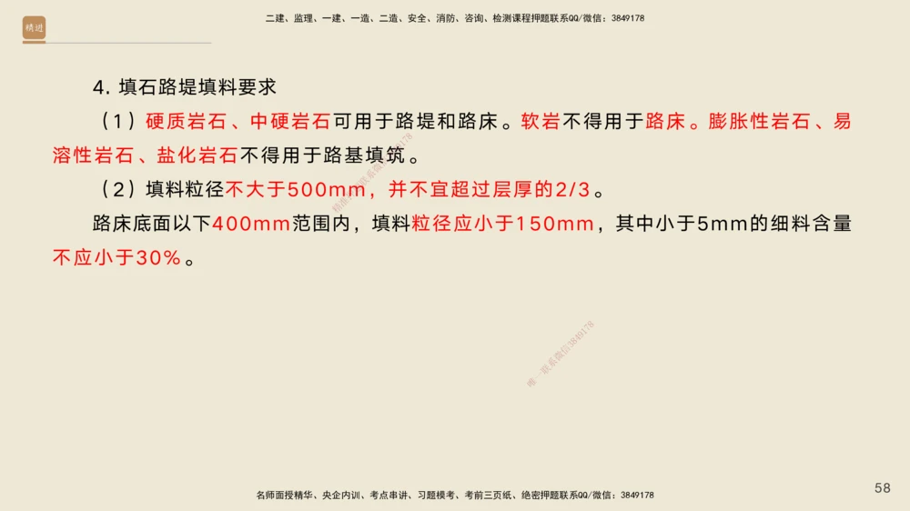 01.2025黄铃-案例速通-公路实务1_2026年一级建造师_2026年一建公路_2025年一建公路SVIP_04-冲刺串讲✿考点强化✿小灶集训_02-公路《案例速通直播》黄铃HX_讲义