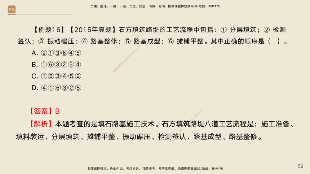 01.2025黄铃-案例速通-公路实务1_2026年一级建造师_2026年一建公路_2025年一建公路SVIP_04-冲刺串讲✿考点强化✿小灶集训_02-公路《案例速通直播》黄铃HX_讲义