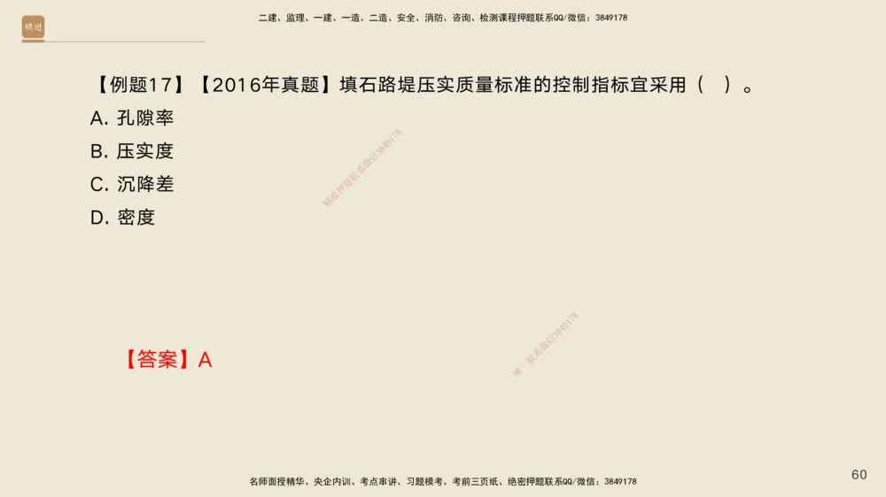 01.2025黄铃-案例速通-公路实务1_2026年一级建造师_2026年一建公路_2025年一建公路SVIP_04-冲刺串讲✿考点强化✿小灶集训_02-公路《案例速通直播》黄铃HX_讲义