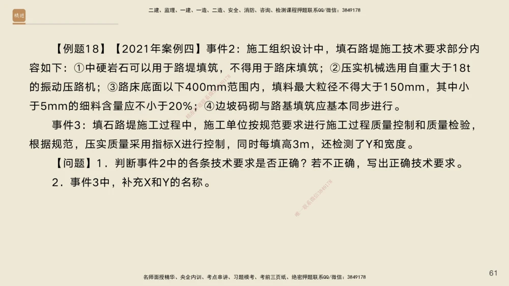 01.2025黄铃-案例速通-公路实务1_2026年一级建造师_2026年一建公路_2025年一建公路SVIP_04-冲刺串讲✿考点强化✿小灶集训_02-公路《案例速通直播》黄铃HX_讲义