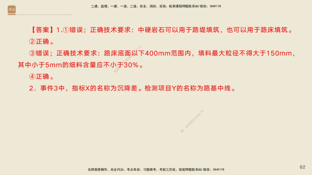01.2025黄铃-案例速通-公路实务1_2026年一级建造师_2026年一建公路_2025年一建公路SVIP_04-冲刺串讲✿考点强化✿小灶集训_02-公路《案例速通直播》黄铃HX_讲义