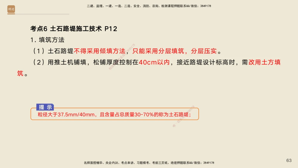 01.2025黄铃-案例速通-公路实务1_2026年一级建造师_2026年一建公路_2025年一建公路SVIP_04-冲刺串讲✿考点强化✿小灶集训_02-公路《案例速通直播》黄铃HX_讲义