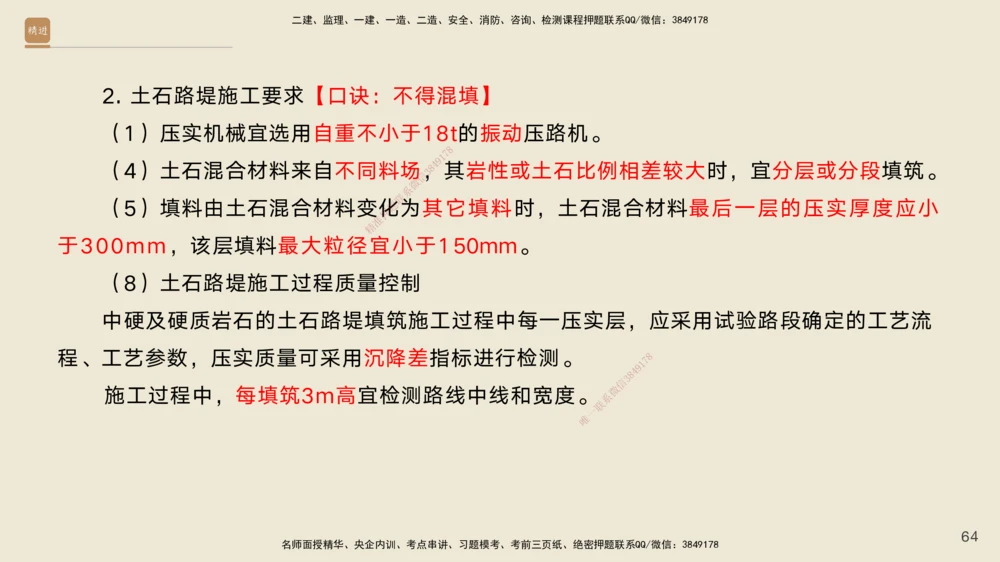 01.2025黄铃-案例速通-公路实务1_2026年一级建造师_2026年一建公路_2025年一建公路SVIP_04-冲刺串讲✿考点强化✿小灶集训_02-公路《案例速通直播》黄铃HX_讲义