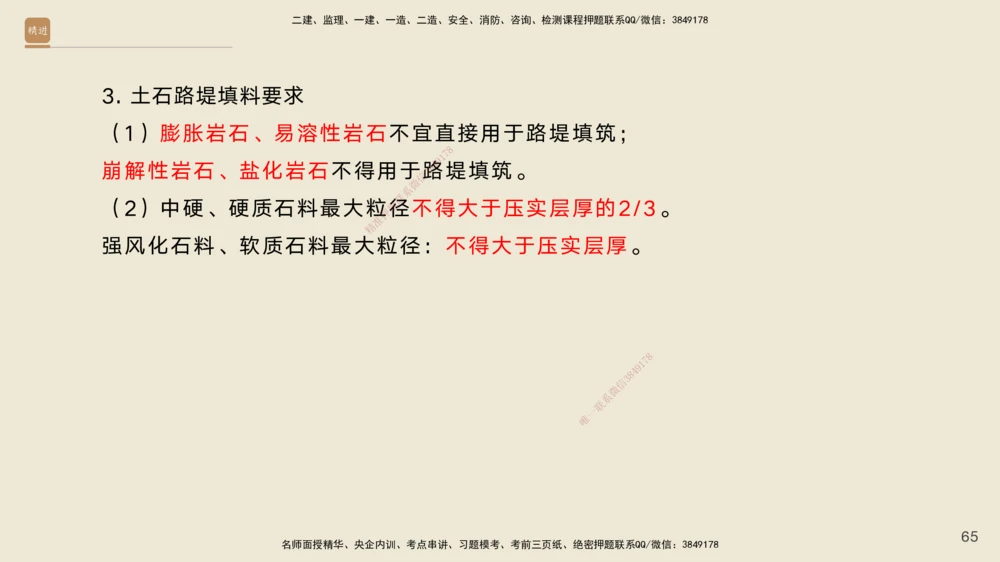 01.2025黄铃-案例速通-公路实务1_2026年一级建造师_2026年一建公路_2025年一建公路SVIP_04-冲刺串讲✿考点强化✿小灶集训_02-公路《案例速通直播》黄铃HX_讲义