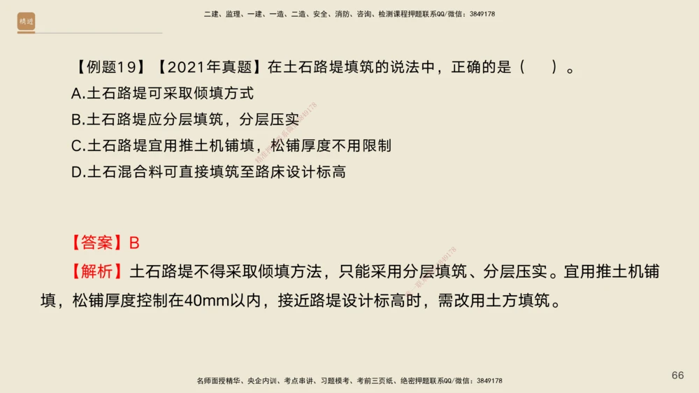 01.2025黄铃-案例速通-公路实务1_2026年一级建造师_2026年一建公路_2025年一建公路SVIP_04-冲刺串讲✿考点强化✿小灶集训_02-公路《案例速通直播》黄铃HX_讲义