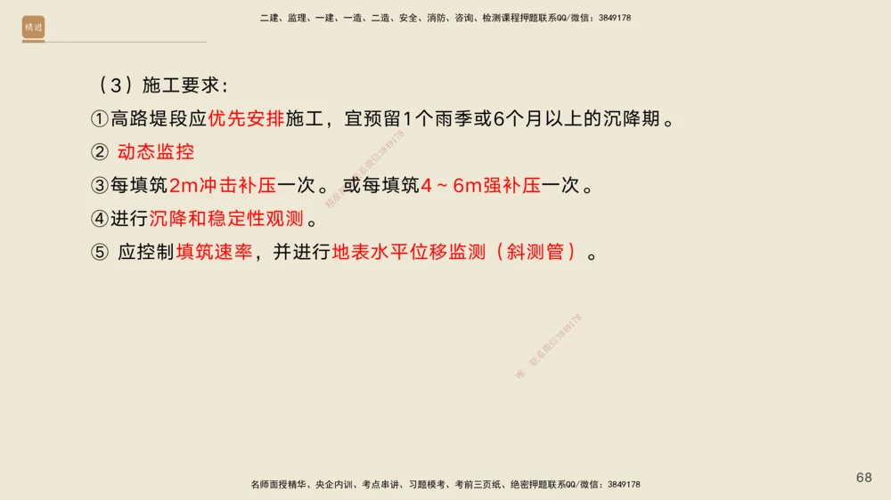 01.2025黄铃-案例速通-公路实务1_2026年一级建造师_2026年一建公路_2025年一建公路SVIP_04-冲刺串讲✿考点强化✿小灶集训_02-公路《案例速通直播》黄铃HX_讲义