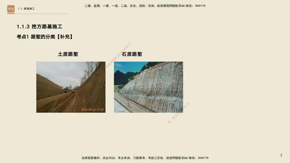 01.2025黄铃-案例速通-公路实务1_2026年一级建造师_2026年一建公路_2025年一建公路SVIP_04-冲刺串讲✿考点强化✿小灶集训_02-公路《案例速通直播》黄铃HX_讲义