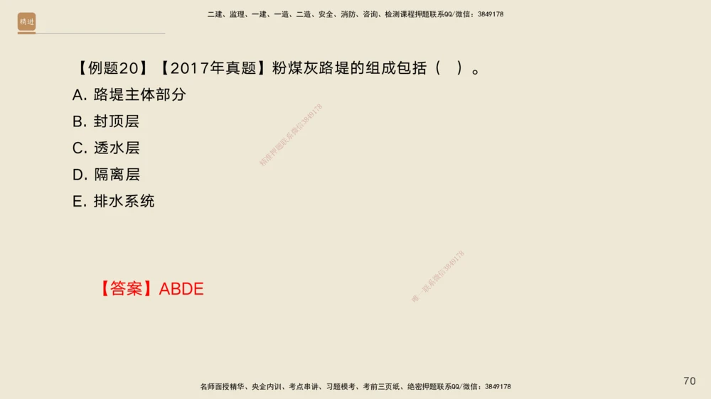 01.2025黄铃-案例速通-公路实务1_2026年一级建造师_2026年一建公路_2025年一建公路SVIP_04-冲刺串讲✿考点强化✿小灶集训_02-公路《案例速通直播》黄铃HX_讲义