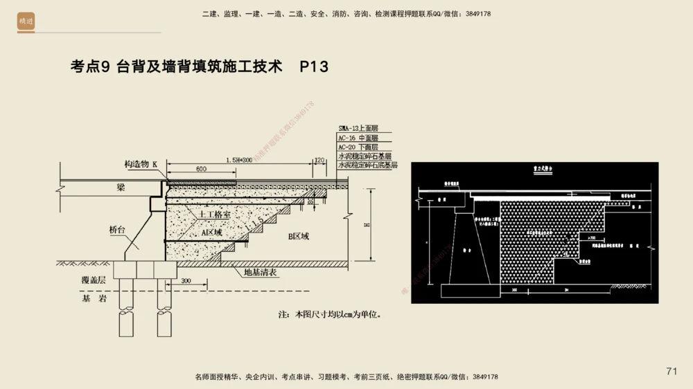 01.2025黄铃-案例速通-公路实务1_2026年一级建造师_2026年一建公路_2025年一建公路SVIP_04-冲刺串讲✿考点强化✿小灶集训_02-公路《案例速通直播》黄铃HX_讲义