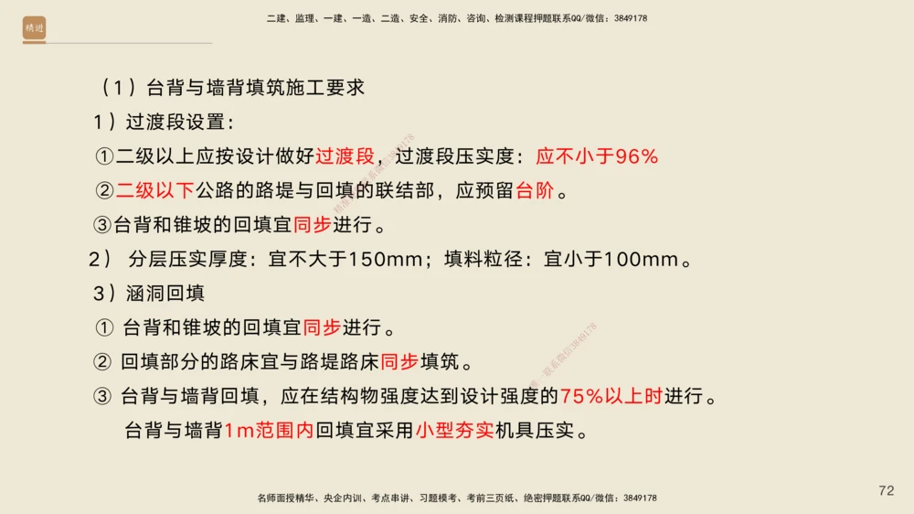 01.2025黄铃-案例速通-公路实务1_2026年一级建造师_2026年一建公路_2025年一建公路SVIP_04-冲刺串讲✿考点强化✿小灶集训_02-公路《案例速通直播》黄铃HX_讲义