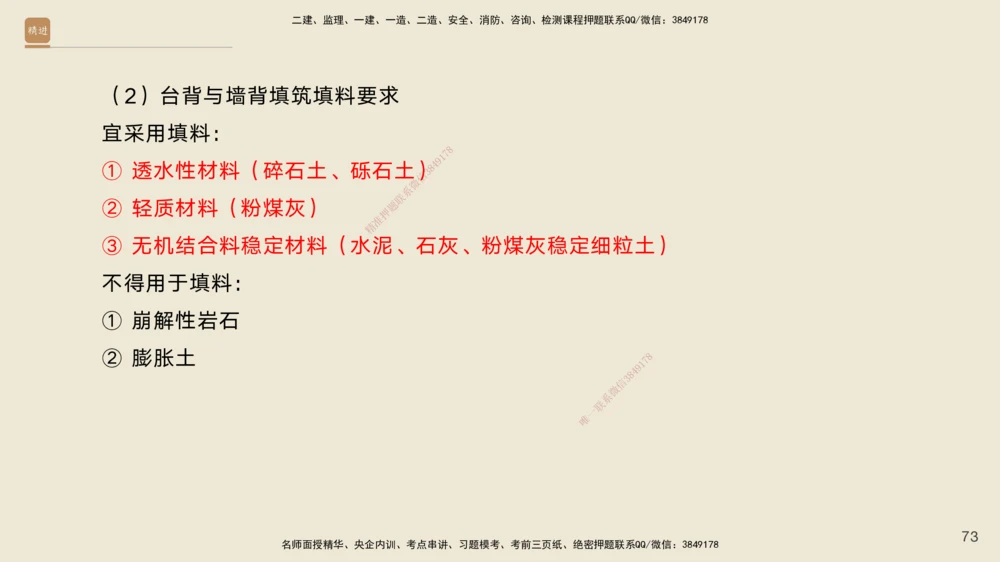 01.2025黄铃-案例速通-公路实务1_2026年一级建造师_2026年一建公路_2025年一建公路SVIP_04-冲刺串讲✿考点强化✿小灶集训_02-公路《案例速通直播》黄铃HX_讲义