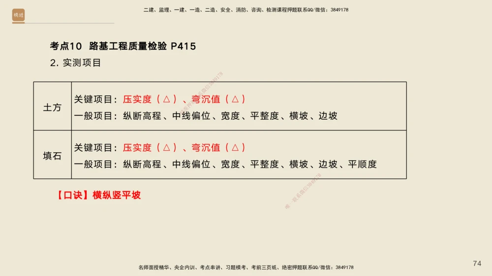 01.2025黄铃-案例速通-公路实务1_2026年一级建造师_2026年一建公路_2025年一建公路SVIP_04-冲刺串讲✿考点强化✿小灶集训_02-公路《案例速通直播》黄铃HX_讲义