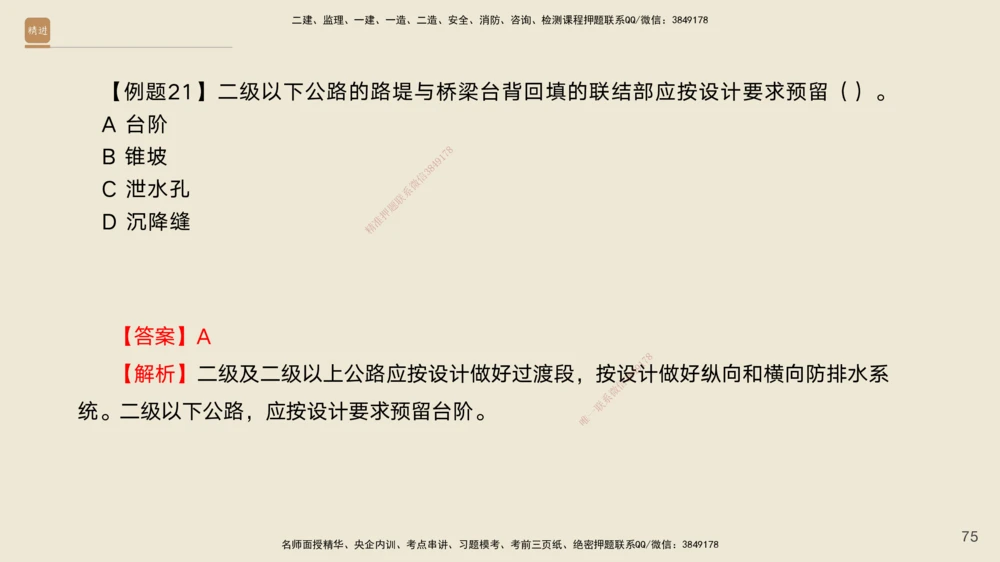 01.2025黄铃-案例速通-公路实务1_2026年一级建造师_2026年一建公路_2025年一建公路SVIP_04-冲刺串讲✿考点强化✿小灶集训_02-公路《案例速通直播》黄铃HX_讲义