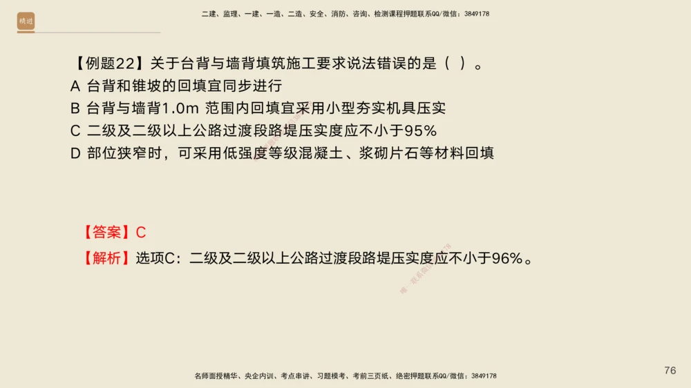01.2025黄铃-案例速通-公路实务1_2026年一级建造师_2026年一建公路_2025年一建公路SVIP_04-冲刺串讲✿考点强化✿小灶集训_02-公路《案例速通直播》黄铃HX_讲义