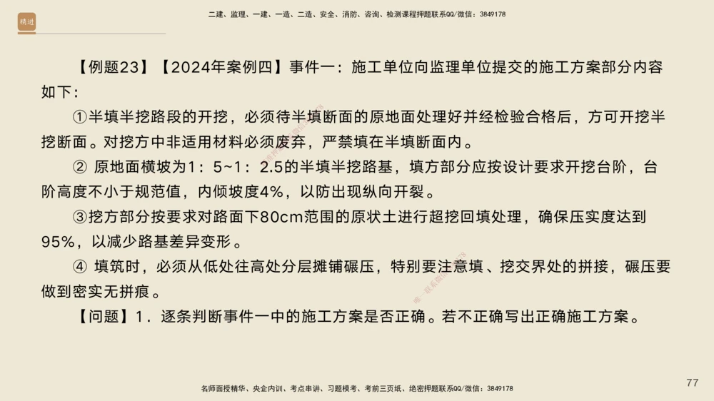 01.2025黄铃-案例速通-公路实务1_2026年一级建造师_2026年一建公路_2025年一建公路SVIP_04-冲刺串讲✿考点强化✿小灶集训_02-公路《案例速通直播》黄铃HX_讲义