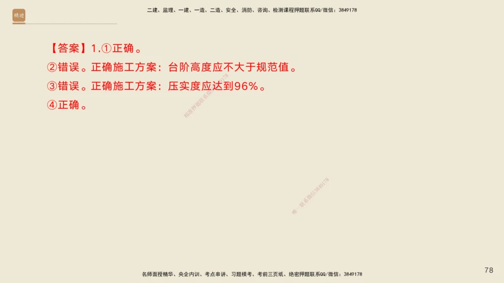01.2025黄铃-案例速通-公路实务1_2026年一级建造师_2026年一建公路_2025年一建公路SVIP_04-冲刺串讲✿考点强化✿小灶集训_02-公路《案例速通直播》黄铃HX_讲义