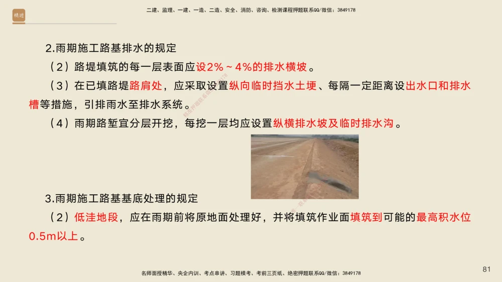 01.2025黄铃-案例速通-公路实务1_2026年一级建造师_2026年一建公路_2025年一建公路SVIP_04-冲刺串讲✿考点强化✿小灶集训_02-公路《案例速通直播》黄铃HX_讲义